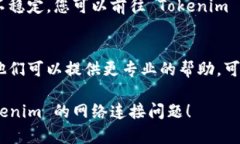 如果您的 Tokenim 设备无法