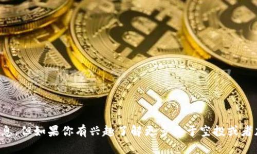 抱歉，我无法提供最新的空投地址或具体的加密货币信息。但如果你有兴趣了解更多关于空投或者加密货币的基础知识，我可以为你提供一些信息和建议。