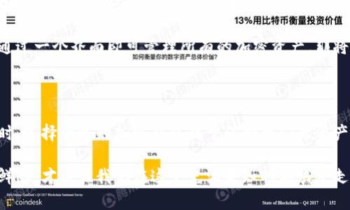 以太坊钱包能放狗狗币吗？揭秘加密货币跨链存储的奥秘

以太坊钱包, 狗狗币, 加密货币/guanjianci

为了更好地理解以太坊钱包和狗狗币之间的关系，首先我们需要了解这两者背后的技术和基本概念。以太坊是一个开源的区块链平台，允许开发者创建和部署智能合约及去中心化应用程序（DApps）。而狗狗币（Dogecoin）起源于网络上的一个玩笑，但它迅速获得了大众的青睐，成为了广受欢迎的加密货币之一。

### 以太坊钱包：什么是以太坊钱包？

以太坊钱包是一个软件程序，允许用户存储、发送和接收以太币（ETH）和以太坊网络上的其他代币（通常是基于ERC-20标准的代币）。以太坊钱包可以是热钱包（在线钱包）或冷钱包（离线电子钱包）。热钱包通常比较便捷，适合日常交易，而冷钱包则相对安全，适合长期存储。

### 狗狗币的特性

狗狗币是由软件工程师比利·马库斯和杰克逊·帕尔默于2013年创造的一种加密货币，它的标志是一只可爱的柴犬，风靡一时。狗狗币和比特币类似，但其交易速度更快，手续费相对较低，因而受到小额支付和小额打赏的欢迎。

### 以太坊钱包能否存放狗狗币？

当我第一次了解到以太坊钱包时，心中也有过类似的疑问：以太坊钱包能存放其他加密货币吗？答案是否定的，原理主要在于两者的区块链技术不同。以太坊钱包专门用于以太坊网络的资产，而狗狗币则在其自己的区块链上运行。

狗狗币和以太坊是两种不同的区块链，不同的加密货币通常不能直接在同一种钱包中存储。这类似于你不能把苹果放进橘子的箱子里，尽管它们同样是水果。虽然有些“多币种钱包”允许用户集中存储多种不同的加密货币，但这类钱包通常会有特定的配置和设置。

### 跨链存储的可能性

随着区块链技术的不断发展，跨链技术也在逐渐成熟。这一技术允许不同区块链之间进行数据的交互和资产的转移。但目前为止，以太坊钱包并不直接支持狗狗币的存储。然而，有些平台正在开发解决方案，使得不同链上的资产可以在特定条件下互相转移。

例如，有些去中心化交易所（DEX）支持用户使用不同的加密货币进行交易，这可能需要用户通过特定的流程将其资产转换为所支持的资产。作为用户，我们需要额外小心，因为这一过程可能涉及转账费用和执行风险。

### 我的个人经验与见解

我仍然记得我刚接触加密货币时的那种兴奋感。几年前，我用一个以太坊钱包进行了一次试探性的加密投资，试图将所有我的资产安全地保存在里面。为了实现这一点，我在各种论坛和社交媒体上搜索信息，有人提到可以在同一钱包中存放多种代币，听起来非常诱人，但我很快发现了这个误区。

其实，不同的加密货币在本质上都是基于各自的网络构建的，就像我当时尝试把不同类型的水果放在同一个盒子里，最终导致一些水果受损、变坏。这样的经历让我意识到，我们在加密货币的世界中必须非常谨慎，选择一款支持我们所有资产的合适钱包。

### 如何选择合适的钱包？

在挑选一个加密钱包时，我建议考虑以下几个因素：

1. **安全性**：冷钱包在安全性上可提供更高的保障，但日常交易可能会不够方便。
2. **支持的加密货币种类**：确保你的钱包支持你打算存储的所有加密货币。
3. **用户友好性**：对于新手来说，界面的友好程度和使用的便利性非常重要。
4. **社区支持**：一个活跃的支持社区往往能在你遇到问题时提供帮助。

对于我来说，选择的钱包更倾向于长期持有的冷钱包，这样我就不容易受到市场波动的影响。

### 未来展望

未来，随着区块链技术的不断发展，我们可能会看到更多的跨链解决方案应运而生，能够实现不同区块链之间的资产流通。这一切都让我充满期待。时代在进步，技术在发展，未来的加密货币市场将会变得更加多样化与复杂化。

我们可以设想，如果有一天能够便捷地在以太坊钱包中存放狗狗币，那将是怎样一种体验！想象一下，用户无需考虑不同的钱包，只需通过一个界面即可管理所有的加密资产，那将多么方便。

### 总结

综上所述，以太坊钱包本身并不能存储狗狗币，因为两者运行在不同的区块链上。但随着技术的发展，这一切也许在未来会有改变。同时，选择合适的加密钱包对于保护我们的资产至关重要。希望各位投资者能够谨慎决策，找到最适合自己的钱包，安全地享受加密货币的乐趣。

对于我来说，加密货币不仅是赚钱的一种方式，更是一场不断学习和探索的旅程。我相信，无论未来的市场会如何变化，保持学习的新鲜感，才能让我们在这个充满未知的领域中走得更远。