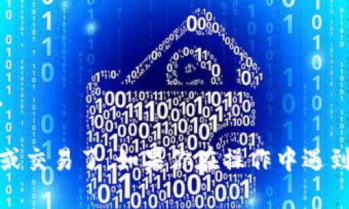 要复制TokenIM地址，请按照以下步骤操作：

### 步骤一：打开TokenIM应用
首先，确保你已经下载并安装了TokenIM应用。打开应用后，确保你已经登录到你的账户。

### 步骤二：找到需要复制的地址
在TokenIM中，你通常可以在“钱包”或“资产”页面看到各类加密货币的地址。选择你想要复制地址的币种。

### 步骤三：复制地址
在所选币种的详细页面中，通常会看到“收款地址”或“钱包地址”选项。点击地址旁边的“复制”按钮，或者长按地址文本，选择“复制”选项来将其复制到剪贴板中。

### 步骤四：粘贴地址
打开你想要发送代币的应用或平台（例如交易所、另一个钱包等），在相应的“地址”或“收款方”字段中长按并选择“粘贴”，将刚刚复制的地址粘贴到那里。

### 提示
- 确保复制的是正确的地址，且没有多余的空格。
- 不同币种的地址格式不同，确保发送相应的币种到正确的地址。

按照以上步骤，你就可以成功复制TokenIM地址，进行后续的转账或交易了。如果你在操作中遇到任何问题，可以查看TokenIM的官方帮助文档或联系他们的客服。