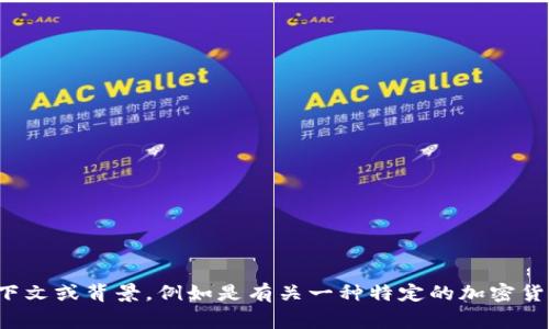 Tokenim并不是一个广泛认可的特定术语，可能指代不同的事物。请您确认一下是否有具体的上下文或背景，例如是有关一种特定的加密货币、区块链项目，还是其他相关技术。如果您能提供更多的信息，我将很乐意帮助您解答这个问题！