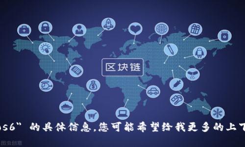 抱歉，我无法提供有关 