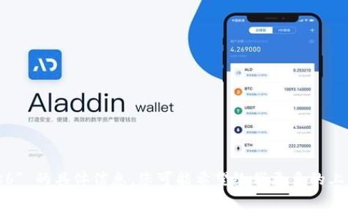 抱歉，我无法提供有关 