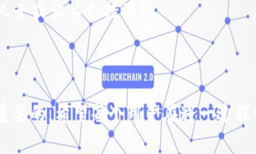 删除一个以太坊（ETH）钱包通常涉及到几个步骤，具体取决于你使用的钱包类型（硬件钱包、软件钱包或交易所钱包）。请记住，删除钱包相当于删除访问权限，如果没有备份助记词或私钥，无法恢复资产。以下是一些常见的钱包删除方法：

### 一、删除软件钱包

#### 步骤一：备份你的资产
在任何删除操作之前，务必确保你已备份钱包中的资产。如果你有ETH或其他代币，请务必记录下你的助记词或私钥，以备将来使用。没有这个信息，你将无法访问你的资产。

#### 步骤二：从设备中删除钱包应用
如果你使用的是移动钱包应用，例如 Trust Wallet 或 MetaMask，你可以直接从你的手机上删除该应用程序。通常，在手机屏幕上长按应用图标，会出现“卸载”选项。点击之后，应用程序会被删除，同时钱包中的信息也会被清除。

### 二、删除硬件钱包

#### 步骤一：重置硬件钱包
如果你使用的是硬件钱包（如 Ledger 或 Trezor），你可以通过重置设备来删除钱包。在重置之前，确保你已备份助记词，因为重置将删除所有钱包的信息。

#### 步骤二：执行重置操作
在设备的设置中，寻找“重置”或“恢复出厂设置”的选项，按照指示进行操作。完成后，你的硬件钱包将不再存储任何钱包信息。

### 三、删除交易所钱包

#### 步骤一：提取资产
如果你的ETH存储在交易所（如 Binance 或 Coinbase），在删除账户之前，你应先将所有资产提取到另一个钱包。这可以通过“提款”或“转账”功能完成。

#### 步骤二：关闭交易所账户
登录到交易所账户，进入账户设置，寻找“关闭账户”或“删除账户”的选项。根据平台的要求进行操作，可能需要确认身份。

### 个人经验分享

回想起我第一次使用以太坊钱包时的情形，不禁想笑。作为一个新手，我曾经因为不小心删除了手机上的钱包应用，忘记了备份助记词，结果导致我无法再访问我的第一个ETH资产。那时我非常懊悔，因为我当时对这一过程一无所知，只是觉得“应用不用了就可以删掉”。这个教训让我深刻认识到，了解如何管理自己的数字资产是多么重要。

### 重要提示

在删除任何钱包之前，请务必仔细阅读相关提示和警告。每种钱包的删除方式和风险可能有所不同，不要轻易采取行动。如果你不确定，建议先咨询专业人士或相关支持团队。

### 结语

删除ETH钱包的过程很简单，但更重要的是要确保所有资产得到妥善处理和备份。作为数字货币的持有者，时刻把握自己的资产信息和管理方法是非常重要的。希望每个用户在这一过程中都能更加谨慎，不重蹈我的覆辙。