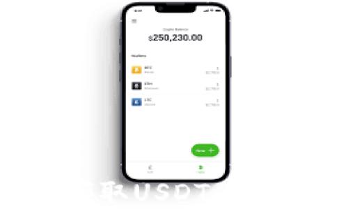 
TP钱包如何轻松领取USDT：实用技巧与步骤指南