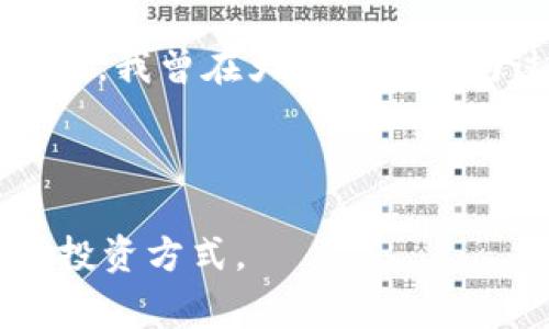 关于注册Tokenim 2.0钱包是否合法的问题，其实涉及到多个层面的法律和规制。在不同的国家和地区，对加密货币及其相关技术的法律认定和政策监管各不相同。接下来，我将围绕这个话题，提供一些有用的信息。

什么是Tokenim 2.0钱包？

Tokenim 2.0钱包是一种数字钱包，主要用于存储、管理和交易加密货币。随着区块链技术的发展，越来越多的人开始使用这些钱包来进行交易和投资。Tokenim 2.0钱包相较于传统的加密钱包，通常提供了更为直观的界面和更为丰富的功能，如多币种支持、安全性增强、交易速度提升等。

注册加密钱包的法律背景

在全球范围内，加密货币的法律地位差异颇大。一些国家对加密货币持开放态度，鼓励其发展并制定了相应的监管政策；而另一些国家则对加密货币采取了限制甚至禁止的态度。这种差异往往取决于各国对金融创新的接受度、保护消费者的措施以及防范洗钱和诈骗的监管政策。比如，美国的某些州允许加密货币交易，而一些国家，如中国，对加密货币交易实施了严格的限制。

Tokenim 2.0钱包在中国的合法性问题

如果你在中国注册Tokenim 2.0钱包，需要特别注意相关法律法规。根据现行法规，中国政府对加密货币交易和ICO（首次代币发行）采取了严厉的监管措施，尽管持有加密货币本身不违法，但涉及交易和衍生品的相关活动可能违法。因此，在中国使用Tokenim 2.0钱包进行交易时，可能会触及法律红线，尤其是在涉及资金转移、交易所或ICO等活动时。

合理使用Tokenim 2.0钱包的建议

无论你身处哪个国家或地区，合理使用加密钱包都非常重要。以下是几个建议：

ul
    listrong了解法规：/strong在注册和使用Tokenim钱包之前，务必先了解你所在国的法律法规，确保你的行为不违反相关法律。/li
    listrong保护个人信息：/strong注册钱包时，务必确保自己提供的信息安全，并启用双重认证等安全措施。/li
    listrong谨防诈骗：/strong加密货币领域充满了各种诈骗行为，务必保持警惕，不轻信陌生的投资建议或链接。/li
/ul

我的个人经历和观点

说实话，我从小就对新兴事物充满了好奇。当我第一次听说比特币时，我不禁想起了小时候对“未来”这个词的幻想。虽然我那时并不知道比特币将改变金融世界，但我也曾设想过未来会有人凭借数字资产实现财富自由的故事。如今，我发现这些故事的确在现实中实现了，但也伴随着风险和挑战。我曾在大学期间参与过一个关于区块链技术的项目，我们团队的小伙伴们对加密货币充满了热情，然而随着国家政策的变化，我们也不得不重新审视这一领域的合法性和安全性，尤其是在交易和投资方面的选择。在此，我想告诉大家，保持冷静和谨慎，充分了解自己的所在国法规后，再考虑参与加密货币的世界。

结论

总之，注册Tokenim 2.0钱包是否违法，主要取决于你所在的国家或地区的法律法规。在使用过程中，要保持警惕，确保自身行为合规，保护好自己的资金和信息。在探索加密货币的过程中，理性和谨慎是非常重要的。希望每一位在这个数字时代的人，都能在了解风险的前提下，找到适合自己的投资方式。