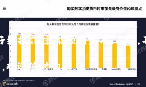 提取 Tokenim 2.0 的币涉及到数个步骤，具体操作可能会根据不同的钱包和交易所略有不同。以下是一般性步骤，供你参考：

1. 确认钱包支持
首先确保你所用的钱包支持 Tokenim 2.0。这是因为并非所有钱包都支持所有类型的币种。你可以查阅官方文档或社群了解相关信息。

2. 登录钱包
打开你的钱包应用，输入你的凭据（例如：密码或私钥）以登录你的账号。在确认了安全性后，进入账户主界面。

3. 找到提币功能
在钱包主界面，寻找“提币”、“转账”或“发送”按钮。通常，这些选项会在动作菜单或主选项卡中显示。

4. 输入必要信息
在提币界面，你需要输入以下信息：
ul
    listrong提币地址：/strong这是你希望接收该币的地址，确保是正确的地址，因为一旦转账就无法撤回。/li
    listrong提币数量：/strong输入你想要提取的 Tokenim 2.0 的数量。/li
    listrong网络费用：/strong部分钱包会自动计算网络费用，有的你可能需要手动设置，确保网络费用足够以完成交易。/li
/ul

5. 确认交易
检查所有信息无误后，点击“确认”或“发送”。在一些钱包中，你可能还需要输入双重认证代码或确认邮件等安全步骤。

6. 查看交易状态
完成提币后，你可以在交易记录中查看该笔交易的状态。一些钱包会提供交易确认进度的追踪功能。

7. 等待到账
根据网络的繁忙程度，提取的币可能需要一些时间才能到账。请耐心等待，并确保在期间查看交易确认。

注意事项
提币时一定要注意以下几点：
ul
    li确保提币地址的准确性，任何错误都可能导致资产的永久丢失。/li
    li了解提币费用，不同的钱包和交易平台的费用可能有所不同。/li
    li保持钱包和系统软件的最新状态，以保障安全性。/li
/ul

总结
提取 Tokenim 2.0 的币并不是复杂的过程，只要遵循上述步骤，仔细操作，就能顺利完成。不过，不同的平台可能会有细微的差别，所以一定要参考具体平台的指南。

希望这能帮助你顺利提取 Tokenim 2.0 的币！如果你有其他问题，欢迎随时询问。