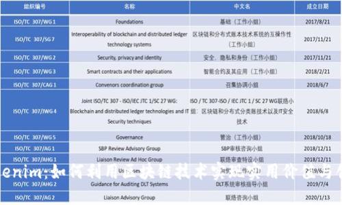 探索Tokenim：如何利用区块链技术实现实用价值与创意变革