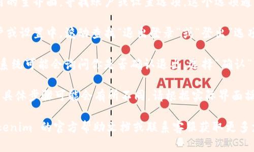 要退出 Tokenim 2.0 的登录，通常可以按照以下步骤进行：

1. **打开 Tokenim 2.0 应用**：首先，确保你已经打开 Tokenim 2.0 的应用程序。

2. **进入设置或账户选项**：在应用的主界面，寻找账户或设置选项。这个选项通常在屏幕的右上角或底部菜单栏中。

3. **找到退出登录的选项**：在账户或设置中，滚动查找“退出登录”或“登出”选项。

4. **确认退出**：点击退出登录后，系统可能会询问你是否确认退出，选择“确认”即可。

如果 Tokenim 2.0 的界面有更新，具体步骤可能会有所不同，请根据实际界面操作。

如果你遇到任何困难，可以参考 Tokenim 的官方帮助文档或联系客服获取更多支持。
