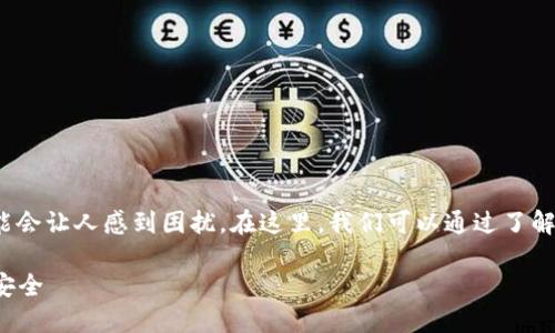听起来你正在遇到关于Tokenim 2.0的问题，这可能会让人感到困扰。在这里，我们可以通过了解一些潜在的原因和解决方案，帮助你应对这个问题。

### Tokenim 2.0转账问题详解：找回你的资产安全