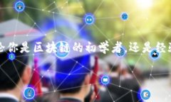   以太坊官方钱包快速同步