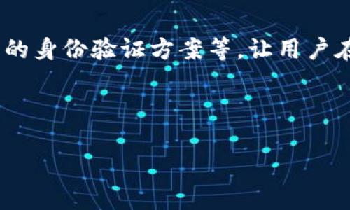 币安好还是比特派钱包好？深入分析其优缺点，助你做出明智选择

币安,比特派钱包,数字货币/guanjianci

前言：数字货币的选择之路

在区块链日益普及的今天，数字货币钱包逐渐成为投资者进行交易和储存资产的必备工具。在这种情况下，如何选择一个适合自己的数字货币钱包显得至关重要。尤其是在币安和比特派钱包之间做出选择时，很多人都感到困惑。为了帮助大家理清思路，我将从多方面对这两个平台进行比较。作为一个也曾在数字货币投资中摸索过的人，我特别体会到选择的重要性。

币安：国际顶尖的数字货币交易平台

币安（Binance）成立于2017年，迅速成为全球最大的数字货币交易所之一。它的用户界面友好，支持多种语言，对于初学者也相对友好。在币安上，你可以进行现货交易、合约交易、槓桿交易等多种操作，且其交易费用相对较低。

h4优点：/h4

1. **丰富的交易对**：币安提供了超过500种数字货币的交易对，无论你是投资比特币、以太坊，还是一些小众币种，币安几乎都有提供。

2. **流动性强**：作为全球最大的交易平台之一，币安的交易量巨大，确保了用户在进行买卖时能够以接近市场价完成交易。

3. **安全性高**：币安采取了多种安全措施，如冷钱包存储和双重认证等，尽量保护用户的资产。

h4缺点：/h4

1. **复杂性**：对于新手而言，币安的功能相对复杂，需要花费时间去熟悉各种操作。

2. **KYC限制**：若想享受更高的提现额度，用户需要进行身份验证（KYC），这对于某些不愿意提供身份信息的用户来说是一个门槛。

比特派钱包：专注于安全与个人控制

比特派钱包（Bitpie）是一款专注于安全和私密的数字货币钱包，致力于为用户提供简单、安全的资产管理体验。作为一款非托管钱包，比特派让用户对自己的私钥拥有完全控制权。

h4优点：/h4

1. **用户隐私保护**：与币安不同，比特派钱包不需要用户进行KYC认证，这使得用户的隐私得到了更好的保护。

2. **简单易用**：比特派界面直观，操作简单，非常适合刚刚入门的用户。

3. **多种资产管理**：比特派支持多种主流数字货币的存储和管理，无论是比特币、以太坊还是USDT，都能方便快捷地管理。

h4缺点：/h4

1. **缺乏交易功能**：比特派钱包主要是一个存储工具，用户无法直接在钱包内进行交易或换币。

2. **流动性问题**：与币安相比，比特派的流动性较低，用户不能随时进行大额的买卖交易。

比较与选择：你的需求决定工具

在币安与比特派之间的选择，最终取决于用户的需求。如果你是一个频繁交易的投资者，可能更倾向于使用币安这样的交易平台，它提供了丰富的交易对和良好的流动性；但是如果你更关注资产的安全性和隐私，那么比特派钱包将是一个更好的选择。也许是初学者，我在刚接触数字货币时就面临过这样的选择，当时我选择了币安，经过一段时间的学习和适应，我感到颇有收获。

我的个人经历

我对数字货币的兴趣始于五年前，那个时候，我对这块领域知之甚少，只是听闻比特币的涨势惊人。有一天，我正好看到一个朋友在币安交易，我很好奇地问他这是怎么一回事。他耐心地给我讲解了如何在币安上进行交易。尽管我当时对于如何在这样一个复杂的平台上进行操作感到畏惧，但我依然迫不及待地注册了一个账号。开始时，我只用小额资金进行交易，积累经验，后来逐渐加大投资。经过几个月的摸索，我终于能够在币安上自信地进行买卖。

在此过程中，我也尝试过比特派钱包。当时我在币安上赚了一些钱，我决定把一些利润转移到比特派钱包中进行长期保存。这个钱包的设置非常简单，操作也很便捷，我对自己的私钥有完全的控制权，这让我感到安心。不过，正因为缺乏交易功能，我还是不可避免地将利润转回币安进行交易。在这种反复之间，我更加清楚地认识到这两者各自的优劣。

总结：明确你的需求，做出最佳选择

币安和比特派钱包都是各具特色的工具，就像不同的钥匙开启不同的门。有些人需要频繁交易的工具，而有些人则更关心资产的安全与隐私。选择最适合自己的才是最重要的。无论你最终选择哪个钱包或交易平台，都要做到独立思考，理智投资。

在这个快速发展的数字时代，保持学习和与时俱进的心态至关重要，只有这样才能在变化莫测的市场中立于不败之地。希望我的分享能够帮到正在犹豫不决的你，让我们在数字货币的投资道路上越走越远。

未来展望：更安全、更便捷的数字货币世界

随着数字货币的崛起，我们已经看到数字钱包技术的不断进步。未来，无论是币安这样的交易平台，还是比特派这样的钱包，都在朝着更安全、便捷的方向发展。我们可能会看到更多的安全技术应用，比如去中心化的身份验证方案等，让用户在享受便利的同时，也能更好地保护个人信息安全。

总之，随着数字货币市场的不断变化，我们每个人都有可能成为这场变革的参与者。在这个过程中，具备开放的思维与灵活的应对能力，是我们能够把握未来机会的关键。

祝愿每一个正在探索数字货币的你，都能在自己的旅程中找到最适合自己的选择。
