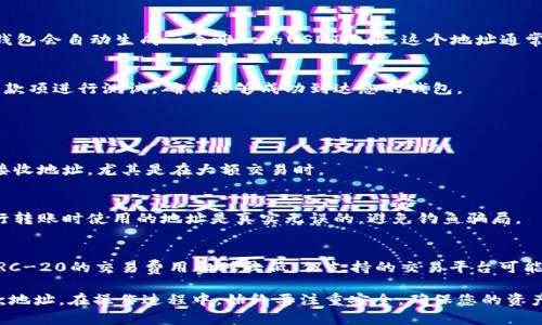 要找到自己的USDT（Tether）钱包地址，您需要遵循以下步骤。首先，请确保您已经有一个支持USDT的数字货币钱包。这个钱包可以是软件钱包（例如Exodus、Trust Wallet、Coinomi等）或硬件钱包（例如Ledger、Trezor等）。

### 找到USDT钱包地址的步骤

步骤一：选择合适的钱包
如果您还没有钱包，首先需要选择一个适合您的数字货币钱包。不同的钱包对于USDT支持的区块链类型可能有所不同，主要有两种流行的类型：ERC-20（基于以太坊）和TRC-20（基于波场）。建议您选择一个信誉良好的钱包，确保安全性。

步骤二：创建或导入钱包
如果您使用的是新钱包，按照应用程序中的提示创建一个新的钱包。如果您已经拥有钱包，请确保您能够安全地访问它，输入您的访问密码或恢复短语。

步骤三：查找您的USDT地址
大多数钱包界面都非常友好。打开钱包应用后，找到“接收”或“充值”选项。选择USDT作为您要接收的币种，钱包会自动生成一个唯一的USDT地址。这个地址通常是以“0x”开头（对于ERC-20），或者以“TP”开头（对于TRC-20）。您可以直接复制这个地址，用于接收USDT。

步骤四：确保地址正确
在发送任何资金之前，一定要仔细检查您复制的地址。错误的地址可能导致资金丢失。可以考虑在发送少量款项进行测试，确保能够成功到达您的钱包。

常见问题

1. USDT地址能否更改？
钱包地址通常是固定的，但每次请求接收资金时，您可以生成一个新的地址。为了安全起见，建议定期更换接收地址，尤其是在大额交易时。

2. 在不同平台之间转移USDT安全吗？
是的，只要您在信誉良好的交易平台和钱包之间进行转移，通常是安全的。但请始终保持警惕，确保您在进行转账时使用的地址是真实无误的，避免钓鱼骗局。

3. 我该选择ERC-20还是TRC-20？
这取决于您希望在哪个区块链网络上进行交易。ERC-20通常具有更高的交易费用和更广泛的接受度，而TRC-20的交易费用相对较低，但支持的交易平台可能较少。根据个人需求选择即可。

总之，找到USDT钱包地址的过程相对简单，通过正确的钱包 app 和步骤，您可以轻松设立自己的USDT收款地址。在操作过程中，始终要注重安全，确保您的资产安全。希望这些步骤能帮助您顺利找到并使用您的USDT钱包地址！