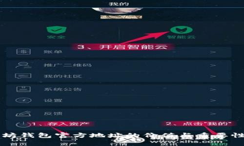 以太坊钱包官方地址的价值与重要性解析
