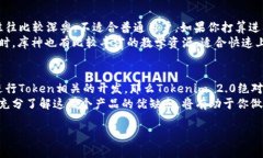 在讨论“tokenim 2.0”和“库