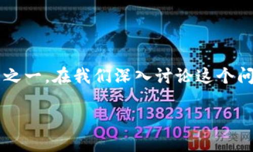 关于“itokenwallet安全吗”这一问题，安全性是数字货币钱包使用者最为关心的话题之一。在我们深入讨论这个问题之前，首先需要了解itokenwallet的基本功能和特性，以及它在安全性方面的表现。

### itokenwallet：数字货币的安全守护者还是隐患？