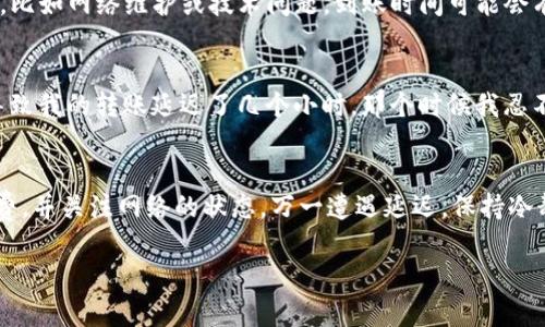 关于“Tokenim转账到OTC的到账时间”这个主题，有很多因素可能会影响到账的时间。以下是一些与此相关的关键点。

转账流程概述
在讨论转账到账时间之前，我们首先需要了解Tokenim和OTC之间的转账流程。Tokenim是一种加密货币交易平台，而OTC则是场外交易（Over The Counter）的一种方式。用户通过Tokenim进行转账，其实是将数字资产从一个账户转移到另一个账户，这个过程通常涉及多个步骤。

区块链确认时间
转账的到账时间主要取决于区块链网络的确认时间。不同的加密货币使用不同的区块链，其确认时间也各不相同。例如，比特币的确认时间通常在10分钟左右，而以太坊的确认时间则可能快至几秒钟到几分钟。与此同时，网络拥堵也会影响确认的速度。如果网络繁忙，用户可能会体验到较长的等待时间。

交易手续费的影响
转账时所选择的手续费也会对到账时间产生影响。大多数区块链网络允许用户自行设定手续费，支付更高的手续费通常能促使矿工优先处理你的交易。因此，如果你想要加快转账速度，可以考虑提高手续费，以便更快地完成交易。

Tokenim转账到OTC的具体时间
在正常情况下，从Tokenim转账到OTC的时间一般在30分钟到几小时之间，具体还要根据以上因素综合判断。如果转账的金额较大，或者是因为某些特殊情况，比如网络维护或技术问题，到账时间可能会有所延误。用户在发起交易之前，可以查看平台的公告，以了解潜在的延迟信息。

个人经历分享
我记得在我刚开始接触加密货币交易的时候，也是非常关注到账时间的。有一次，我试图将一些以太坊转账到一个OTC平台，但由于手续费设置得太低，最终导致我的转账延迟了几个小时。那个时候我忍不住在网上搜索各种教程和经验，试图了解如何加快转账速度。这样的经历让我学会了在进行加密货币交易时，一定要提前设定好手续费，避免不必要的等待。

总结与建议
总体来说，从Tokenim转账到OTC的到账时间受多种因素影响。为了确保你的资金能够及时到账，建议你在转账前充分了解区块链的确认时间，合理设置手续费，并关注网络的状态。万一遭遇延迟，保持冷静并查看相关交易状态，以确保你的资产安全。在加密货币的世界里，耐心和细心常常是成功的关键。 

希望这些内容能够帮助你理解Tokenim转账到OTC的到账时间及相关因素。