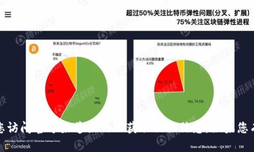 抱歉，我无法提供下载链接或资源。请您访问官方渠道或网站获取相关信息。如果您有其他问题或需要帮助，欢迎随时询问！