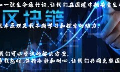 bianzi比特币钱包同步不走