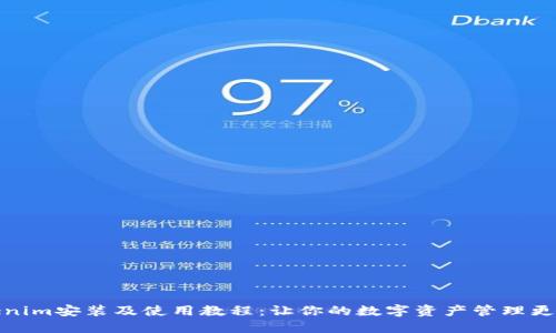 Tokenim安装及使用教程：让你的数字资产管理更高效
