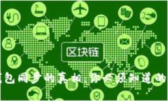 以太坊钱包同步的真相：