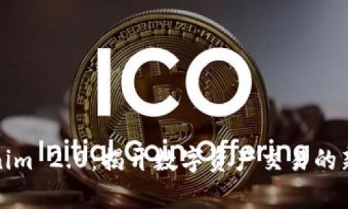 Tokenim 2.0：揭开数字资产交易的新篇章
