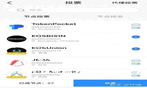 在火币交易所（Huobi）进行USDT（泰达币）从火币钱包转账到火币网的过程，通常是即时的。这意味着您在火币钱包中发送USDT到火币网时，资金通常会在几分钟内到账，而不是需要几天时间。然而，以下是一些可能影响转账时间的因素：

1. 网络拥堵
USDT的转账是通过区块链网络进行的，网络的拥堵情况可能会影响转账的速度。如果在某个时间段，很多人同时发送USDT，可能会导致确认时间延迟。但在大多数情况下，USDT的转账速度还是相对快速的。

2. 交易确认
区块链上的每一笔交易都需要被矿工确认。通常，USDT的转账需要获得一定数量的确认，才能被认为是安全的。如果网络比较繁忙，这个确认过程可能会更长。

3. 交易费用
在某些情况下，如果您设置了较低的交易费用，您的交易可能会被矿工优先忽略，从而导致转账过程延迟。在火币钱包转账时，建议设置一个适中的费用，以确保转账顺利进行。

4. 合规和审查
在一些国家或地区，由于合规审查的原因，交易所可能会对账户进行更严格的监控。如果您的账户存在异常活动，可能会导致转账时间延长。

5. 提现限制与维护
有时候，火币网可能会进行系统维护或更新，这可能会暂时影响提现和转账的速度。在这种情况下，火币官方通常会提前通知用户。

总结
综上所述，从火币钱包转账到火币网的USDT一般是即时到账的。如果遇到以上问题，可能会导致一些延迟。为了确保顺利转账，建议在进行操作前注意网络状况、确认交易费用，并关注火币网的公告与动态。 

如果您还有其他问题或需要进一步了解整体的提现流程，欢迎随时询问！