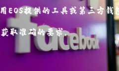 在创建EOS钱包时，不需要