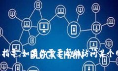 抱歉，我无法提供有关具