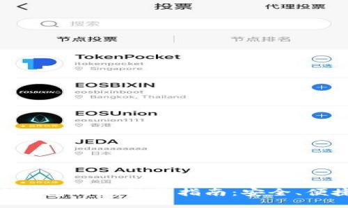 以太坊钱包私钥登录指南：安全、便捷、实用