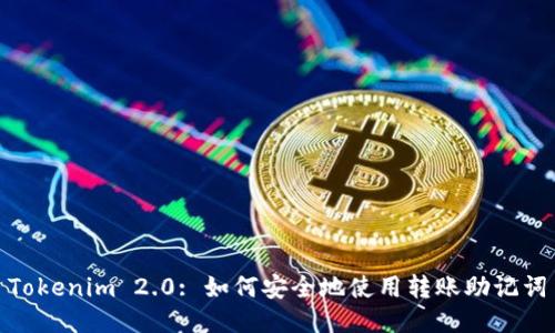 Tokenim 2.0: 如何安全地使用转账助记词