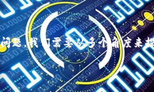 关于“能添加到Tokenim2.0的币安全吗？”这一问题，我们需要从多个角度来探讨。以下是一些重要的考虑因素以及我的看法：

### Tokenim2.0的币安全吗？一探究竟