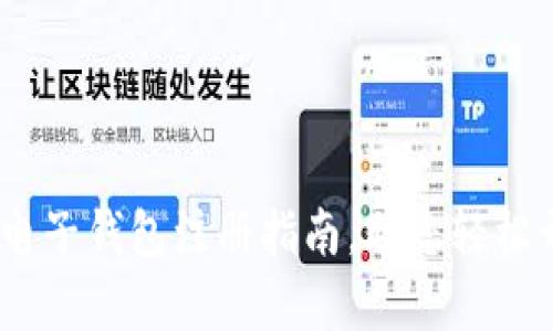 简单易懂的USDT电子钱包注册指南，助您轻松开启数字货币之旅