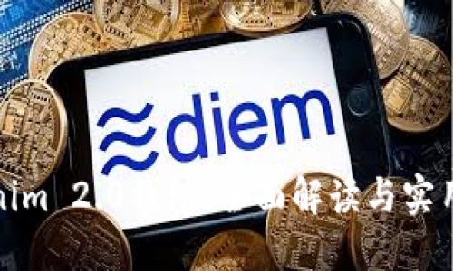 探索Tokenim 2.0钱包：全面解读与实用技巧分享