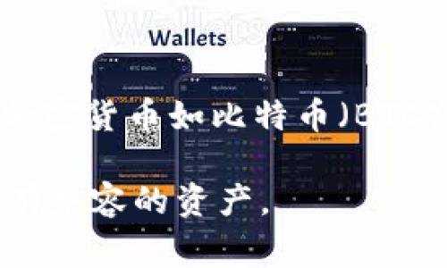 Tokenim 是一种用于储存和交易加密货币的数字资产钱包，具体支持哪些币种通常取决于钱包的更新和开发团队的决定。一般来说，常见的加密货币如比特币（BTC）、以太坊（ETH）、瑞波币（XRP）、莱特币（LTC）等通常会被包括在内。此外，一些钱包可能支持其他代币，例如ERC20代币或特定区块链上的代币。

如果你想确切知道 Tokenim 目前支持哪些币种，建议访问他们的官方网站或查阅相关官方公告。他们的支持页面或更新日志通常会列出所有兼容的资产。