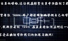 在谈论 TRON (TRX) 钱包的带