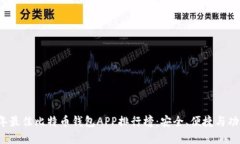 2023年最佳比特币钱包APP排