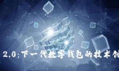 探秘Tokenim 2.0：下一代数字