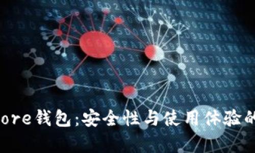 Token Store钱包：安全性与使用体验的深度解析