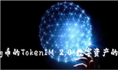 探秘Pig币的TokenIM 2.0：数字