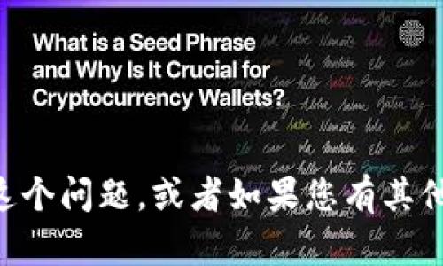 很抱歉，关于