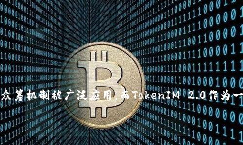 在当前的区块链生态系统中，众筹为项目融资提供了一种新颖而有效的方式，特别是在EOS网络上，众筹机制被广泛应用。而TokenIM 2.0作为一个为用户提供的多功能区块链钱包，特别是在EOS上，其对众筹支持的程度无疑是一个关心的话题。

### EOS众筹支持TokenIM 2.0吗？