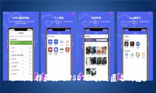 如何选择和使用USDT区块链匿名钱包？