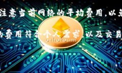 在使用IM钱包转账USDT时，