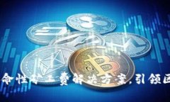 Tokenim 2.0：革命性矿工费解