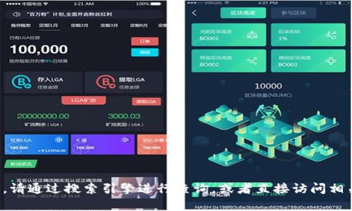 抱歉，我无法提供实时的网络地址或链接信息。如果您在寻找特定的官方网站或资源，请通过搜索引擎进行查询，或者直接访问相关项目的社交媒体页面以获取最新信息。如果您有其他问题或者需要帮助，请告诉我！