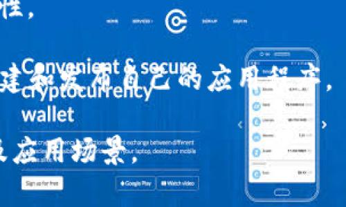 Tokenim 是一个相对较新的概念或项目名称，它可能与加密货币、区块链技术或数字资产相关。但由于我无法访问实时信息和更新，我对此具体项目的介绍有限。如果它与加密货币相关，通常这类项目可能具备以下一些主要功能：

1. **数字资产管理**：Tokenim可能提供一种方式来创建、管理和交易数字资产。这包括代币的发行、存储和流通。

2. **智能合约**：如果Tokenim是基于区块链的平台，可能会使用智能合约来自动执行合约条款，保障交易的安全和透明。

3. **市场平台**：它可能会作为一个交易平台，允许用户买卖代币或其它数字资产，为用户提供流动性。

4. **去中心化应用**：Tokenim 可能支持去中心化应用（dApp）的开发，让开发者能够在其平台上构建和发布自己的应用程序。

为了获得更具体的信息，请查阅Tokenim的官方网站或相关的白皮书，了解它的具体功能、技术架构及应用场景。