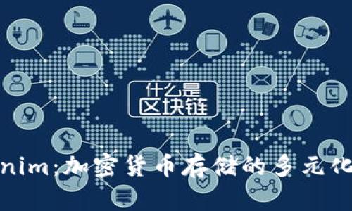 Tokenim：加密货币存储的多元化选择