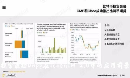 探索波场DApp在TokenIM 2.0中的应用前景