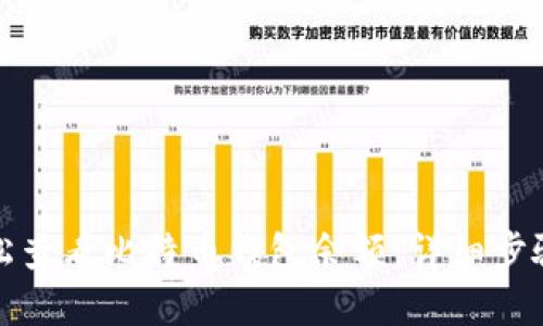 如何轻松查看比特币钱包余额：详细步骤与建议